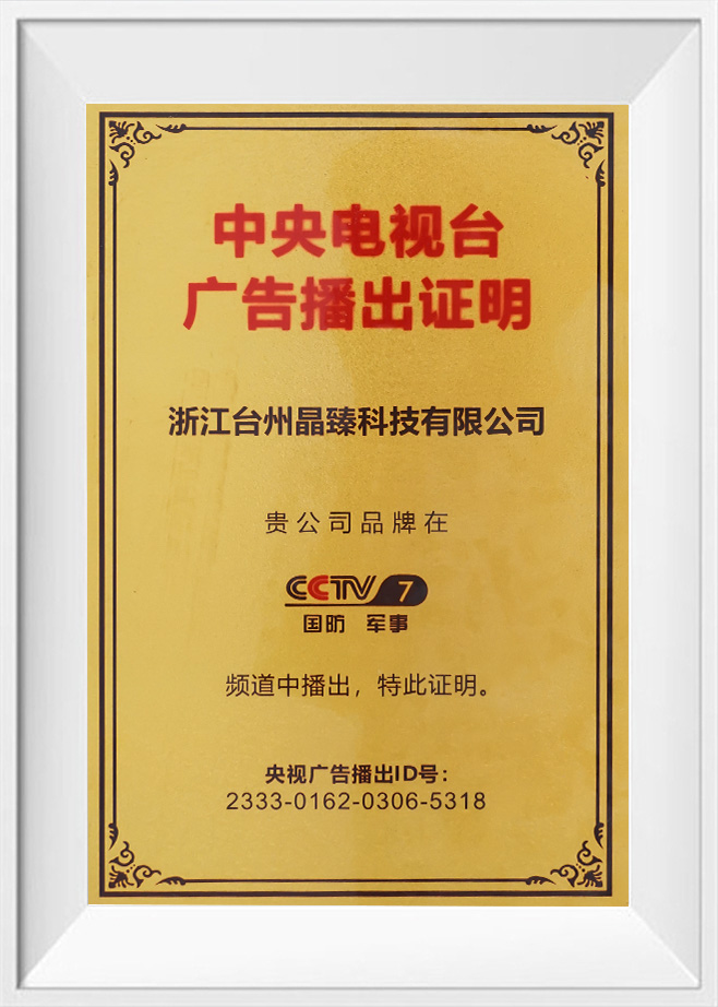 China Central Television Advertising Broadcast Certificate China Central Television Advertising Broadcast Certificate