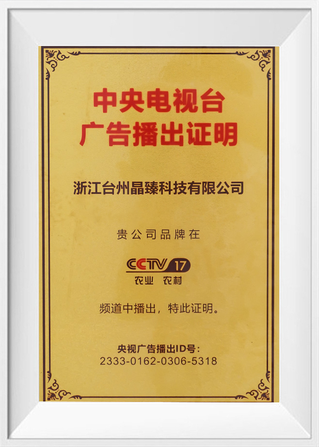 China Central Television Advertising Broadcast Certificate China Central Television Advertising Broadcast Certificate